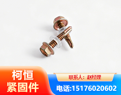 凉山六角钻尾丝